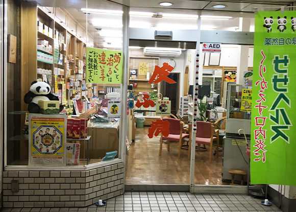 薬店案内